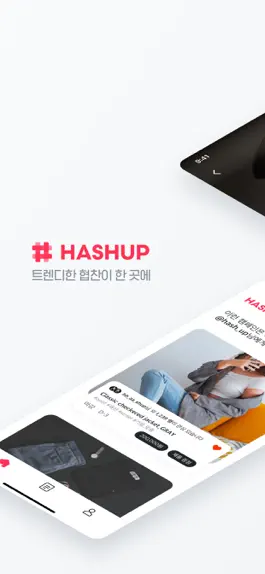 Game screenshot 해시업 HASHUP : 트렌디한 협찬이 한 곳에 mod apk