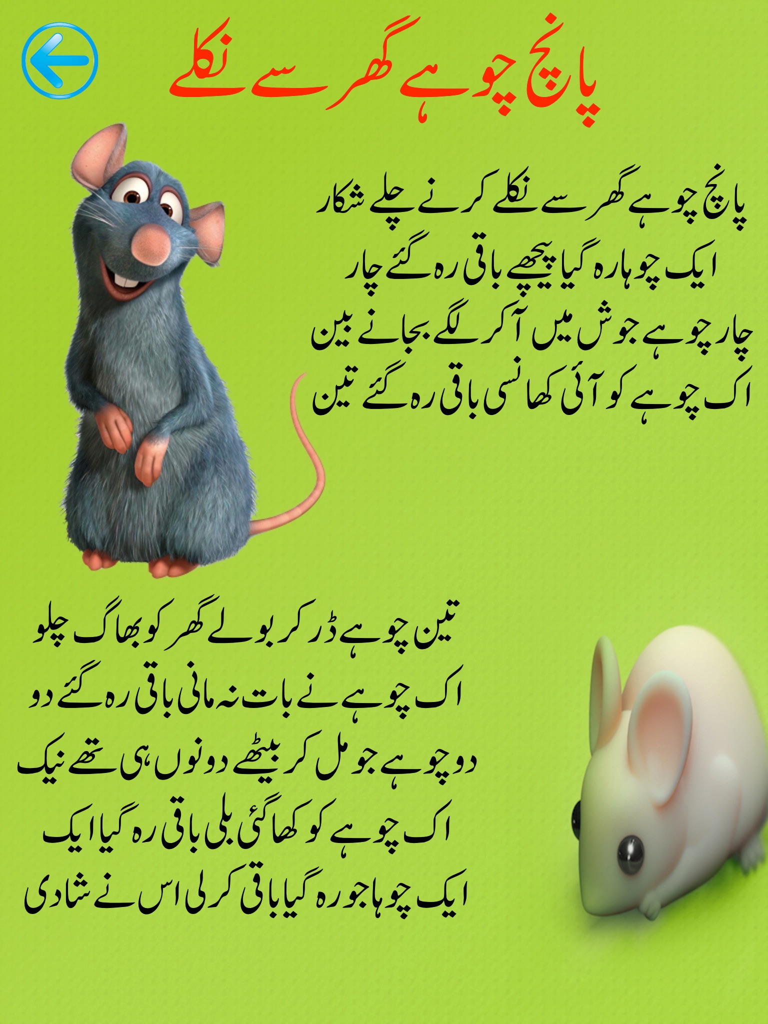 Kids Rhymes - Kids Urdu Poetry screenshot 2