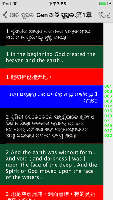 How to cancel & delete Oriya Audio Bible 欧利亚语圣经 from iphone & ipad 3