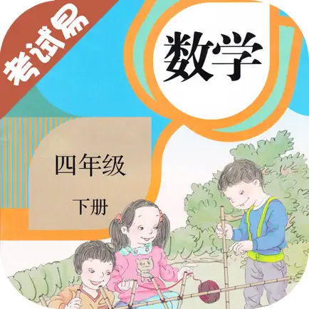 四年级数学下册-小学数学同步练习 Читы