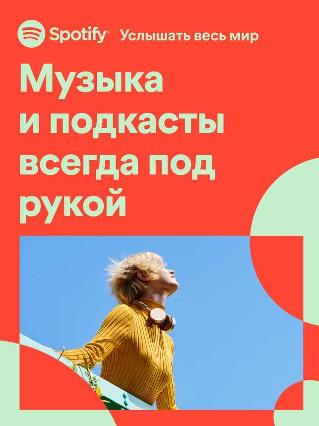 Spotify музыка и подкасты Screenshot