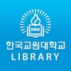 한국교원대학교 도서관