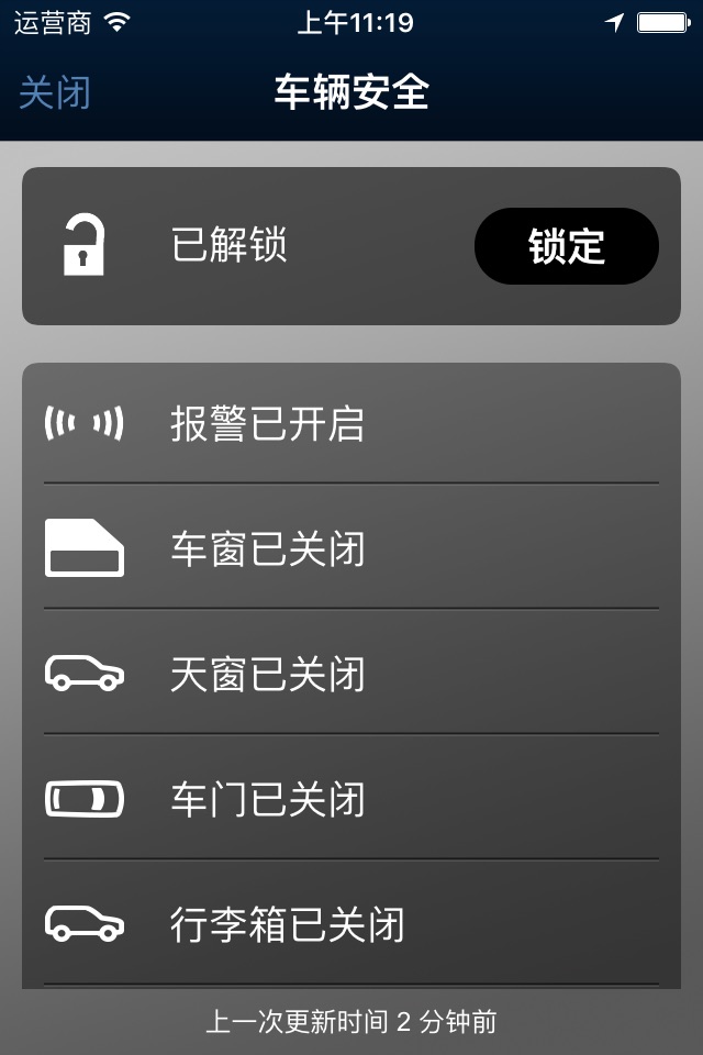 Land Rover InControl 智能驭领 远程遥控 screenshot 4