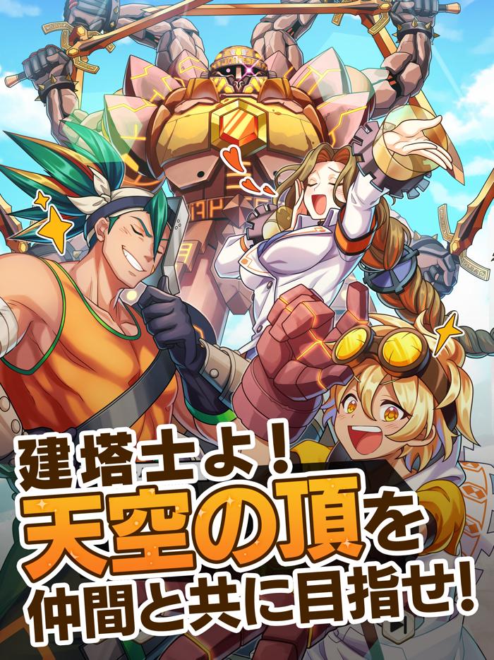 タワーオブスカイ