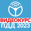 Рули онлайн. ПДД 2023. Экзамен - Ilya Goryashin