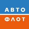 Автофлот