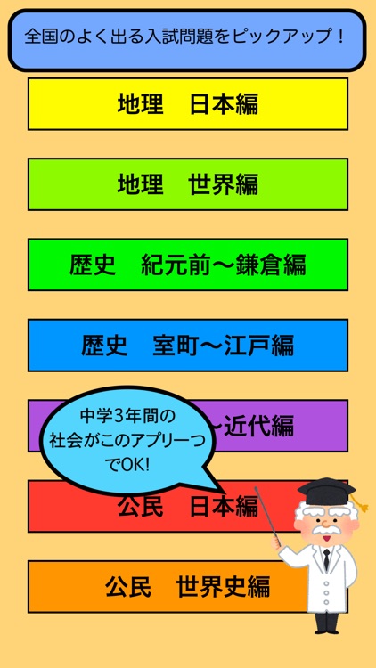 中学生の社会〜総集編〜