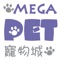 Megapet 寵物城 APP功能: