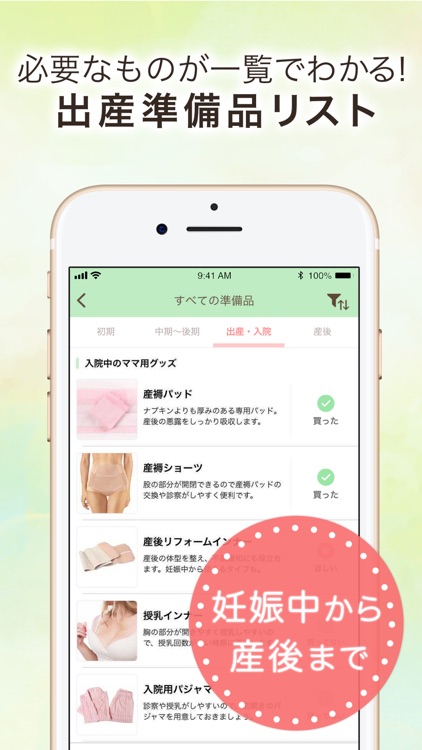 ninaru - 妊娠したら妊婦さんのための陣痛・妊娠アプリ screenshot-7