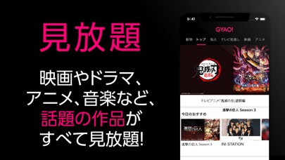 Gyao ギャオ Iphoneアプリ Applion