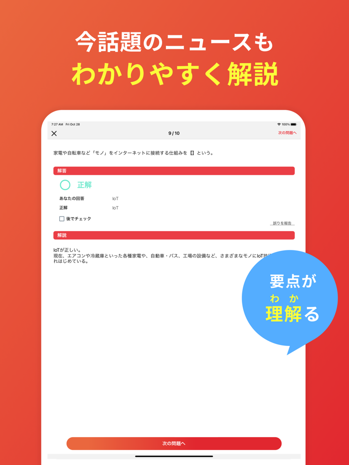時事問題＆一般常識 2022 就活の筆記試験・面接対策アプリ
