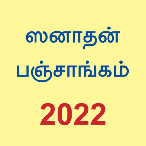 Tamil Calendar 2022 Download