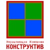 УК Конструктив