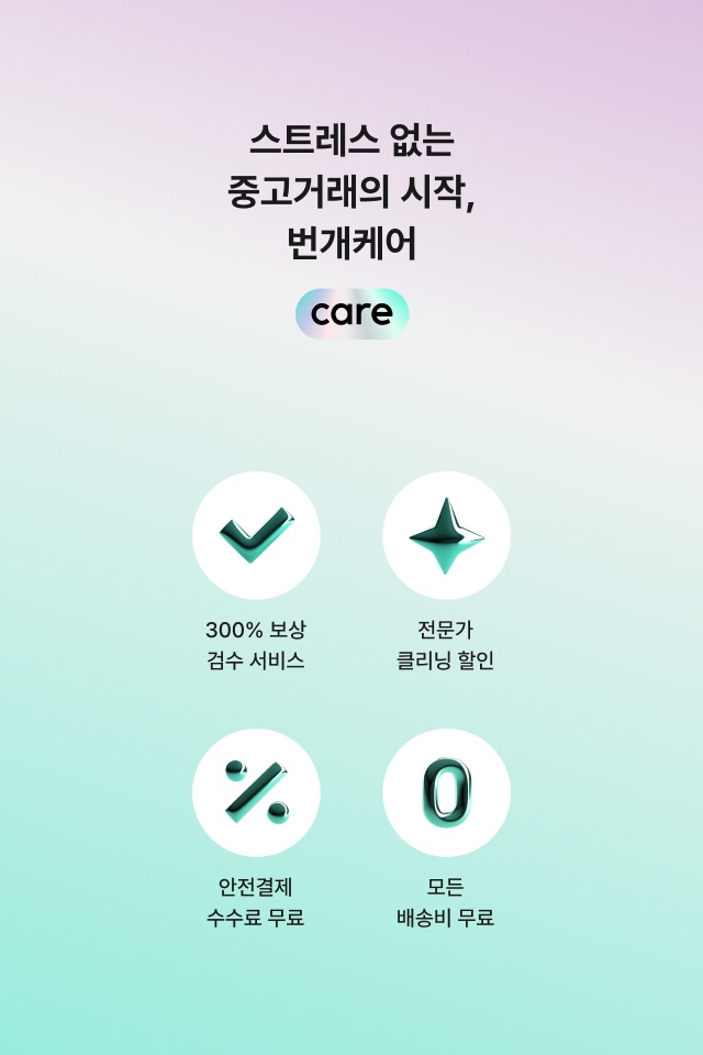 번개장터 screenshot 2