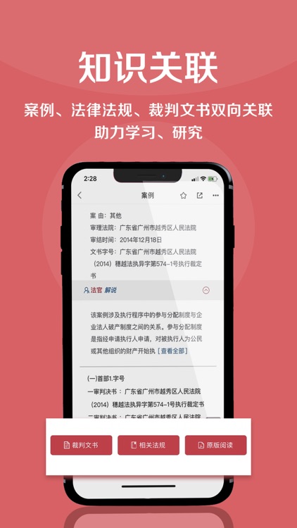 审判案例 screenshot-3