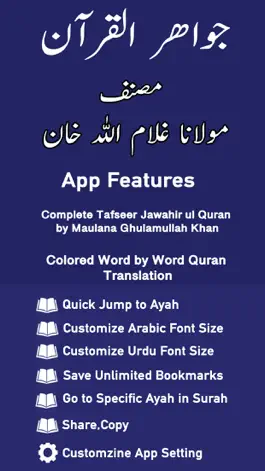 Game screenshot Jawahir ul Quran | Tafseer mod apk