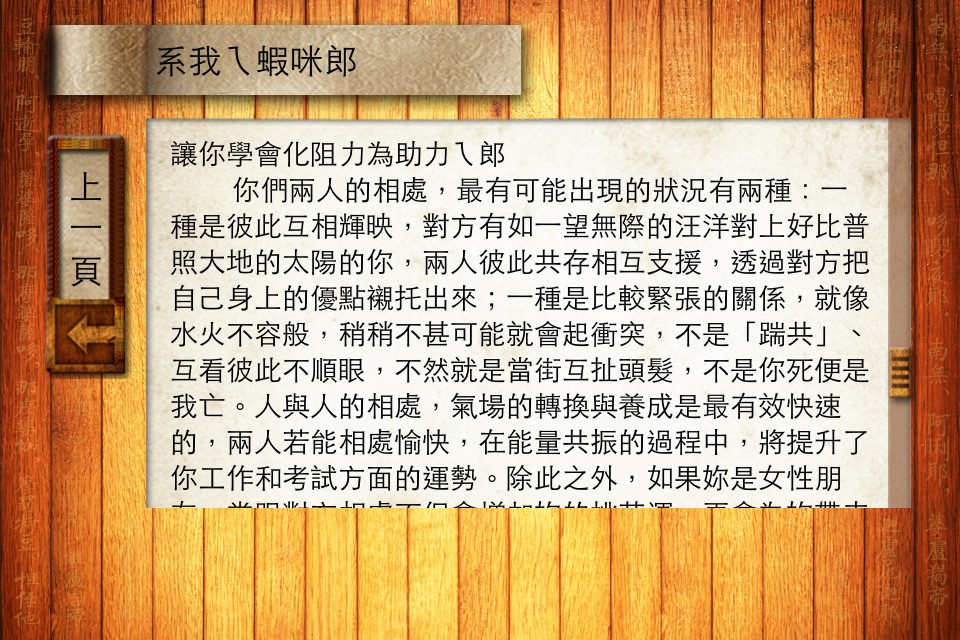 大算命理八字 screenshot 4