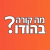 מה קורה בהודו -מתכנן הטיול שלי