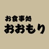 お食事処おおもり