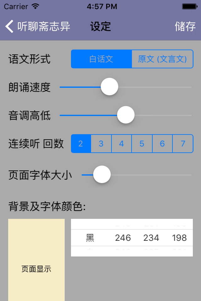 听聊斋志异 screenshot 2