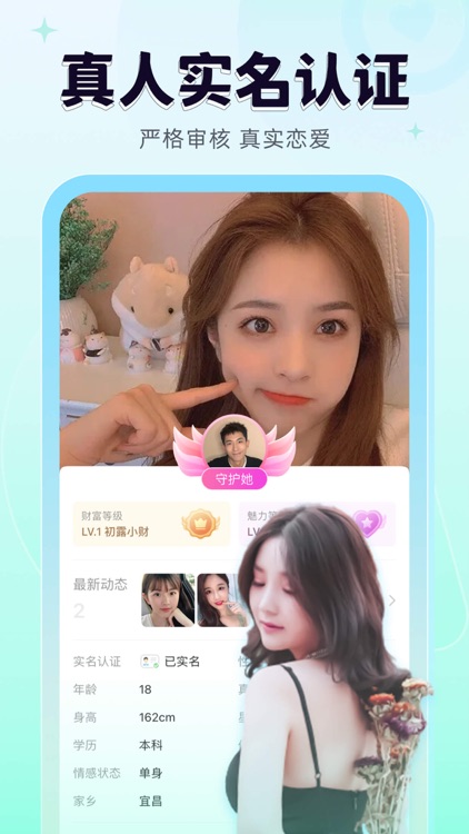 轻甜-聊天交友直播社交的软件 screenshot-3