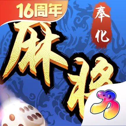 奉化麻将-奉化人都在玩 Cheats