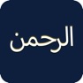 Get Surah Rahman MP3 for iOS, iPhone, iPad Aso Report