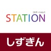 しずぎんSTATION