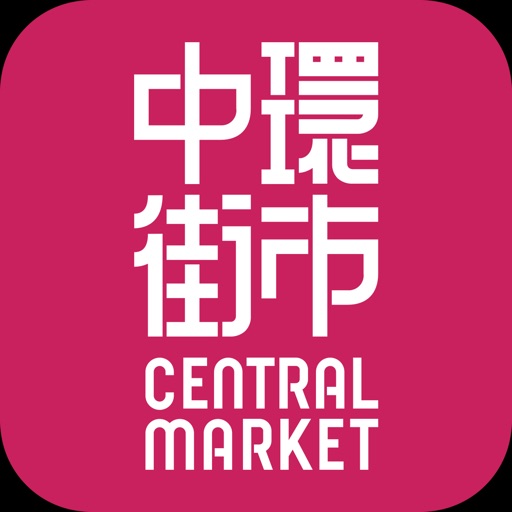Central Market 中環街市 Download