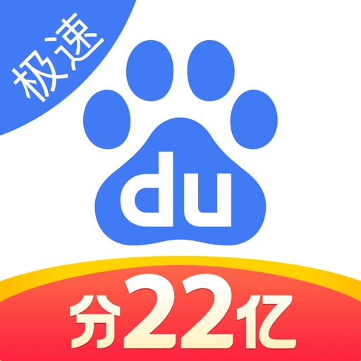 百度极速版 Download