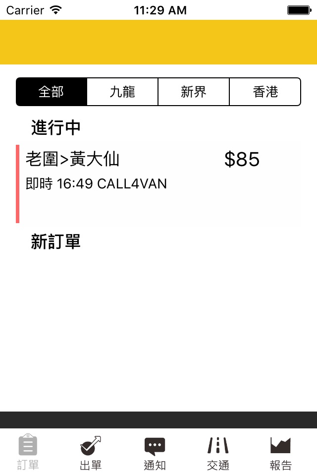 CALL4VAN客貨車平台司機版 screenshot 3