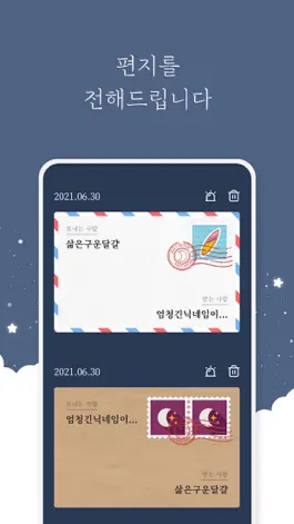 Game screenshot 밤편지 apk