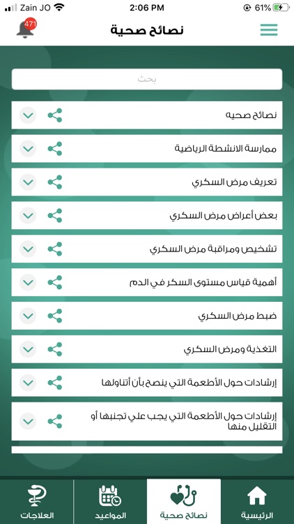 e-NCD صحتك مع الاونروا screenshot-3