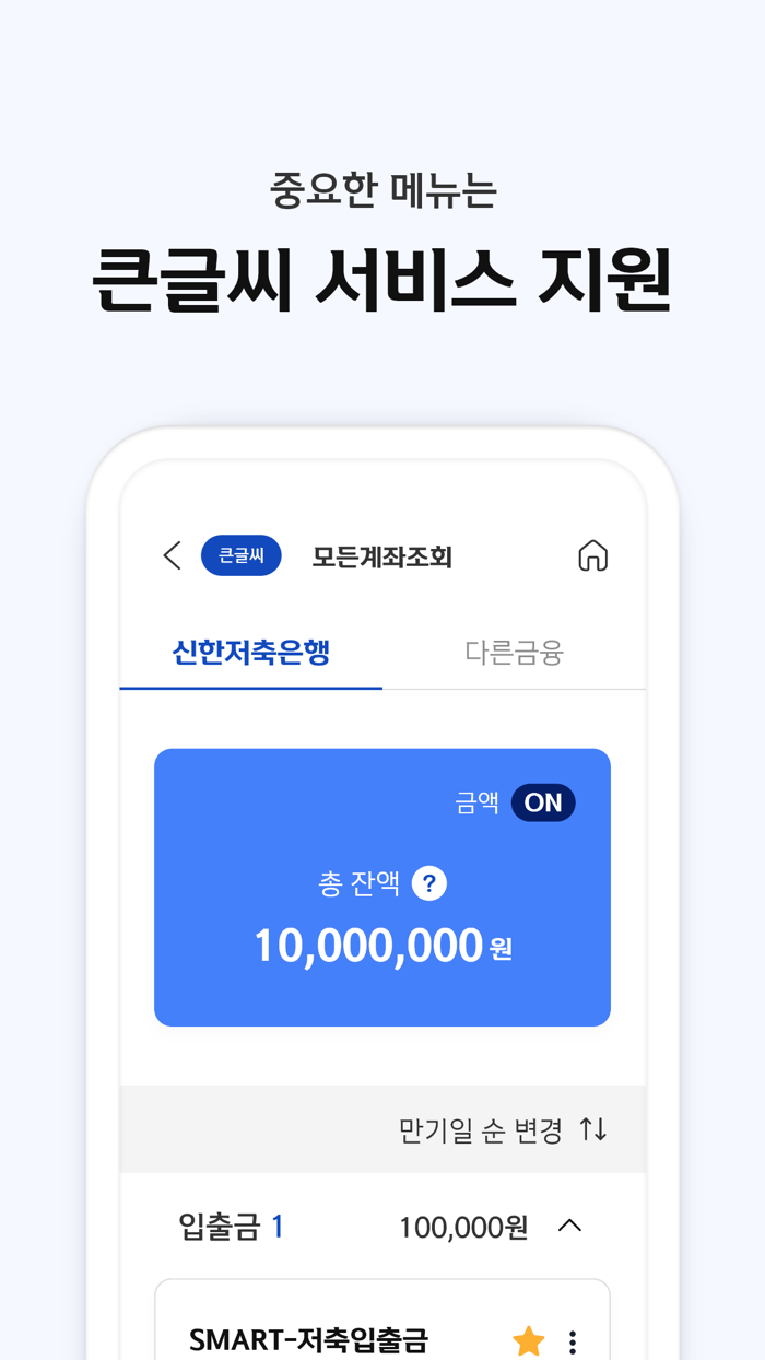 신한저축은행 디지털뱅크