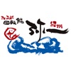 江戸前回転鮨 弥一（えどまえかいてんすしやいち）の公式アプリ