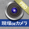 現場DEカメラPRO - DATT JAPAN Inc.