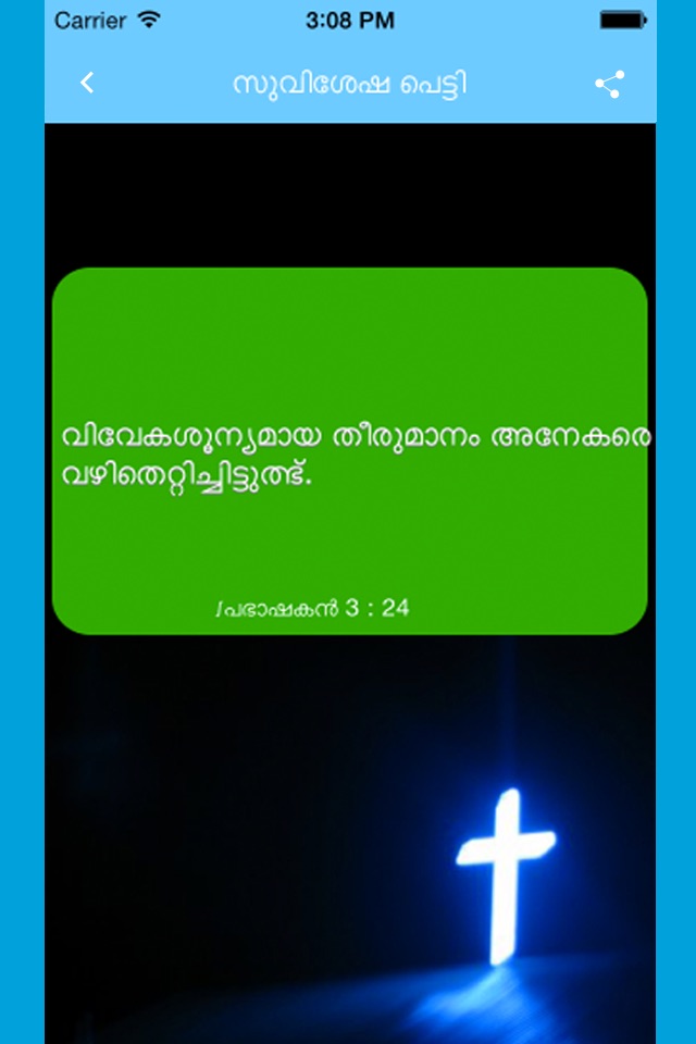 SuvisheshaPetty - Bible verses screenshot 3