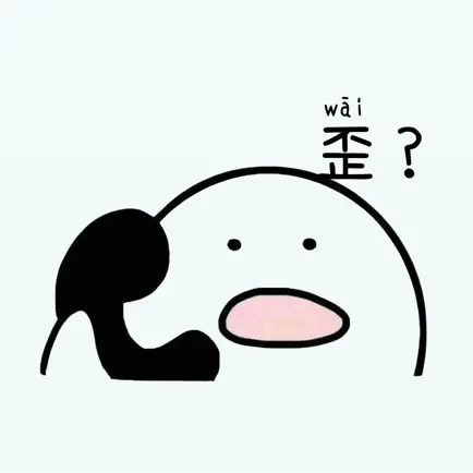 歪歪歪表情包 Читы