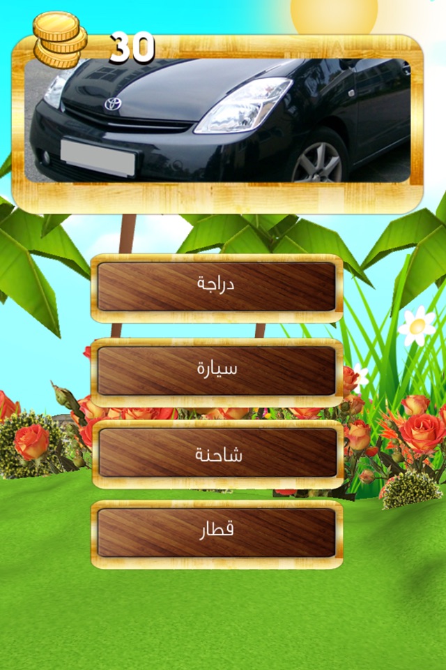 Guess The Picture- إحزر الصورة screenshot 2