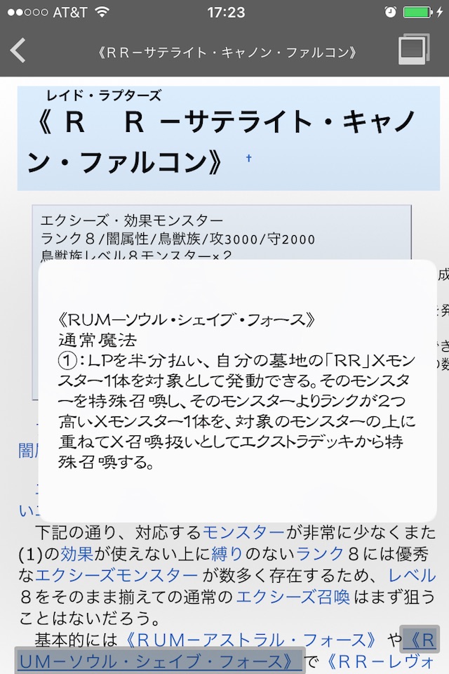 Wikiリーダー for 遊戯王 screenshot 3