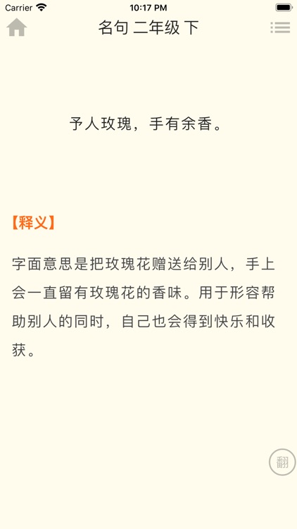 小学语文-最新人教版统编版语文学习软件 screenshot-5