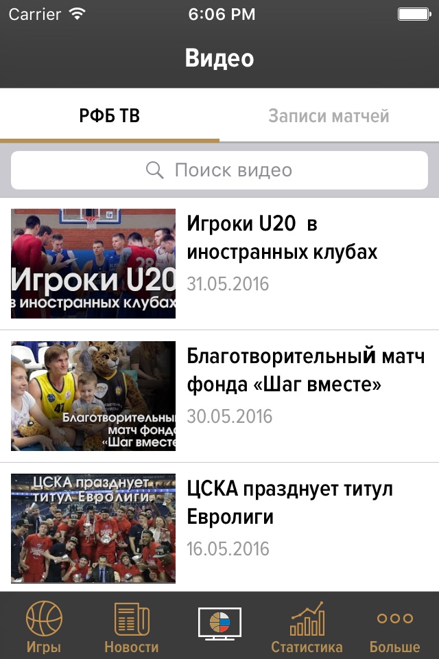 РФБ screenshot 3