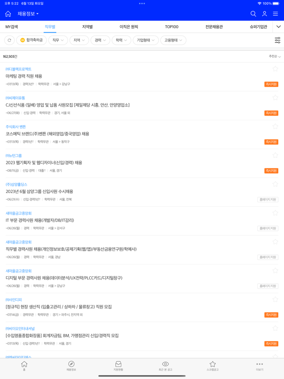 잡코리아 - 대한민국 1등 커리어 플랫폼 screenshot 3