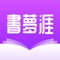 無限暢讀：不收費、無廣告、所有作品、無限暢讀