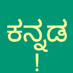 Learn Kannada Script!