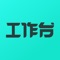 楼讯工作台主要服务于楼讯内部人员对工作全流程进行管理的工具，随时随地帮助楼讯内部人员高效跟踪客户，实时监控及处理项目进度，提高工作效率