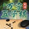 《万宁大招五子棋》全网独创数十个阵法，运用各种阵法进行五子棋，从来没想到五子棋还可以这样下