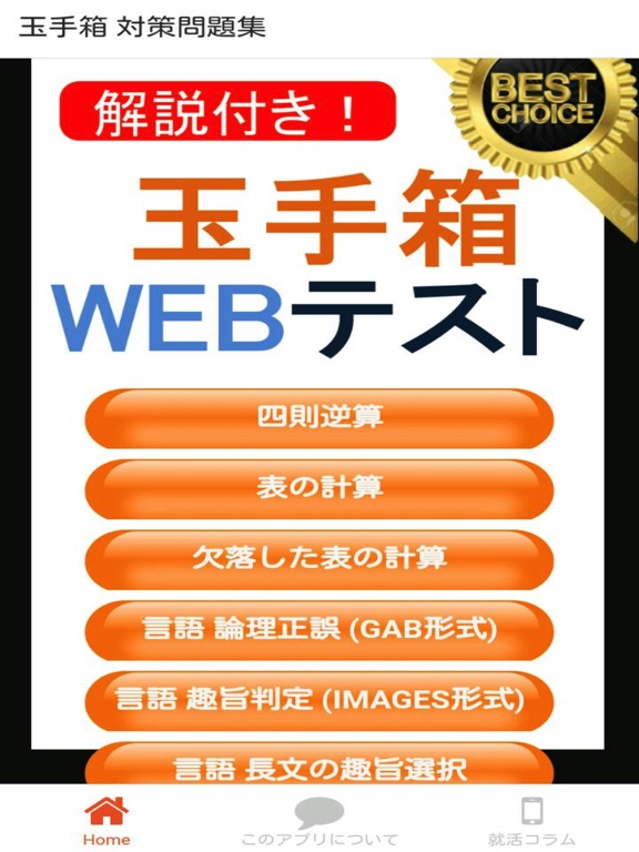 玉手箱 WEBテスト 問題集のおすすめ画像1