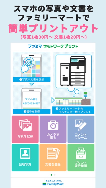ファミマネットワークプリント By Familymart Co Ltd