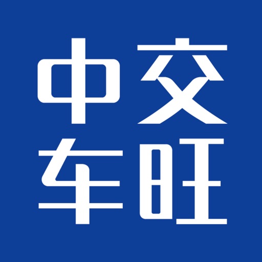 中交车旺–让物流人更省心logo